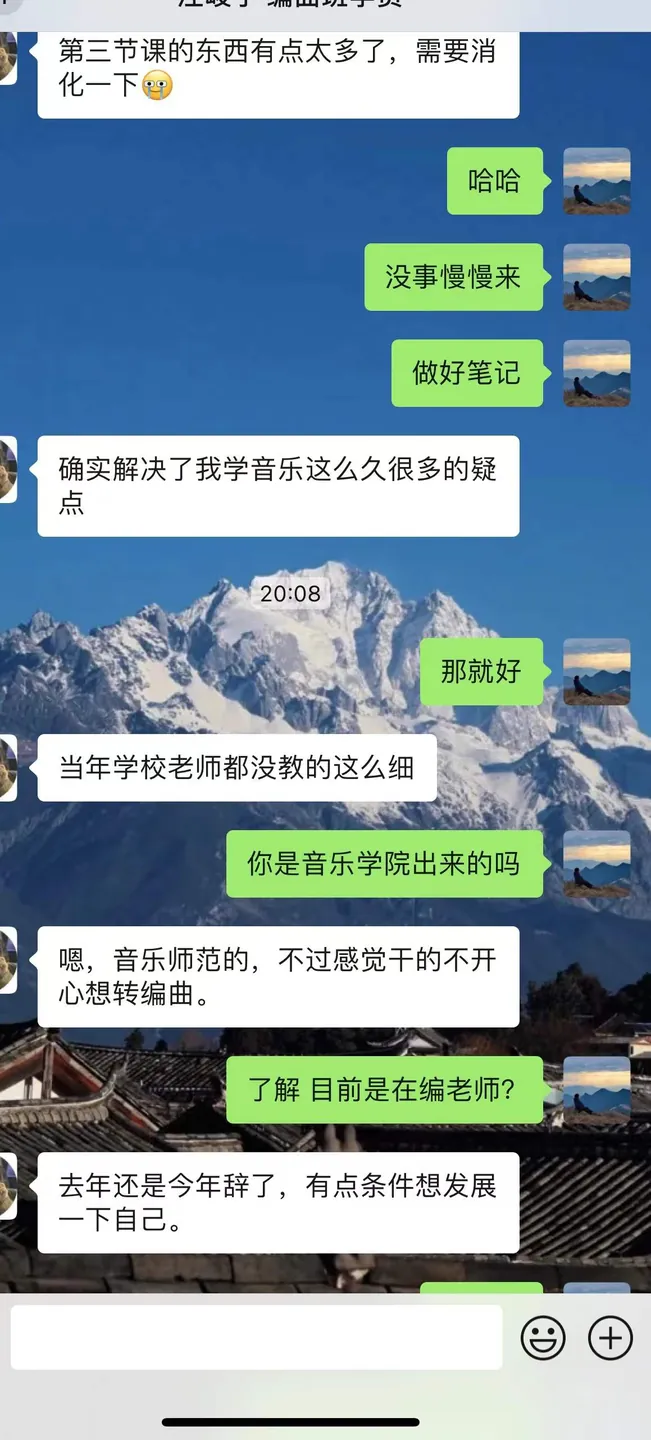 与编曲班学员聊天
