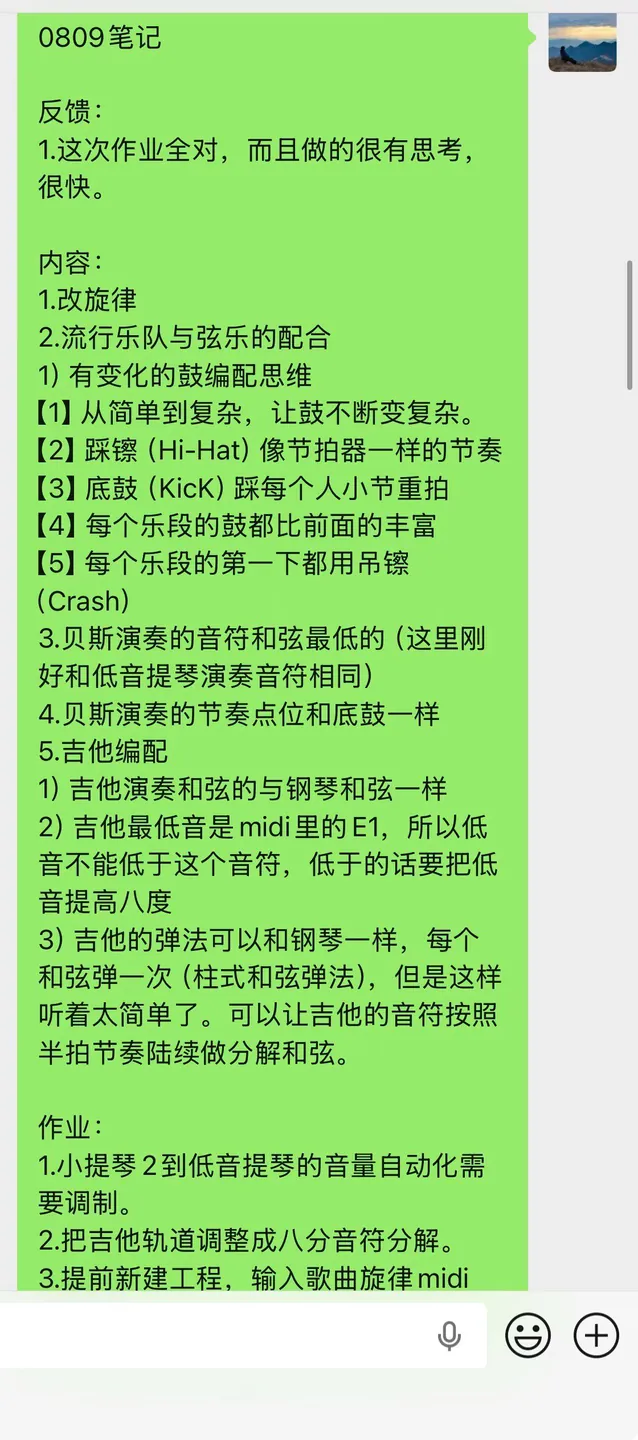少儿编曲 与萱的课程小结