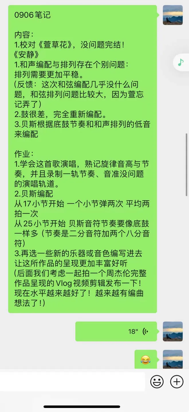 少儿编曲 与萱的课程小结