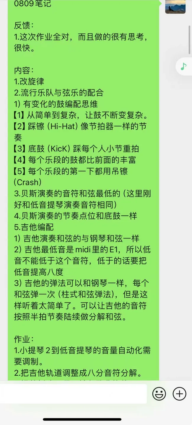 少儿编曲 与萱的课程小结