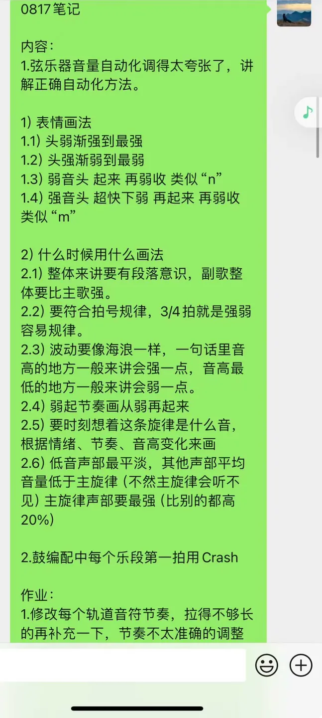 少儿编曲 与萱的课程小结