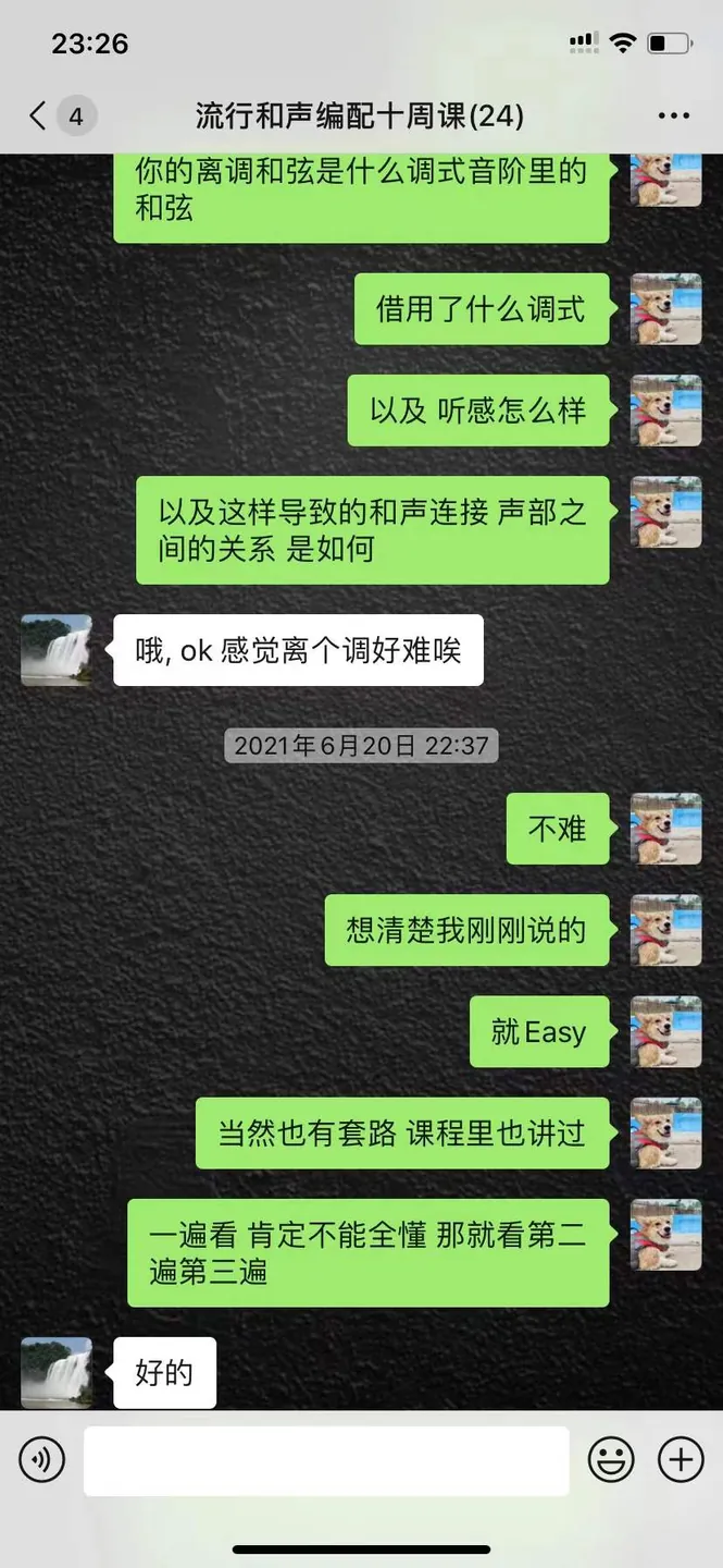 流行和声编配十周课编曲修改聊天