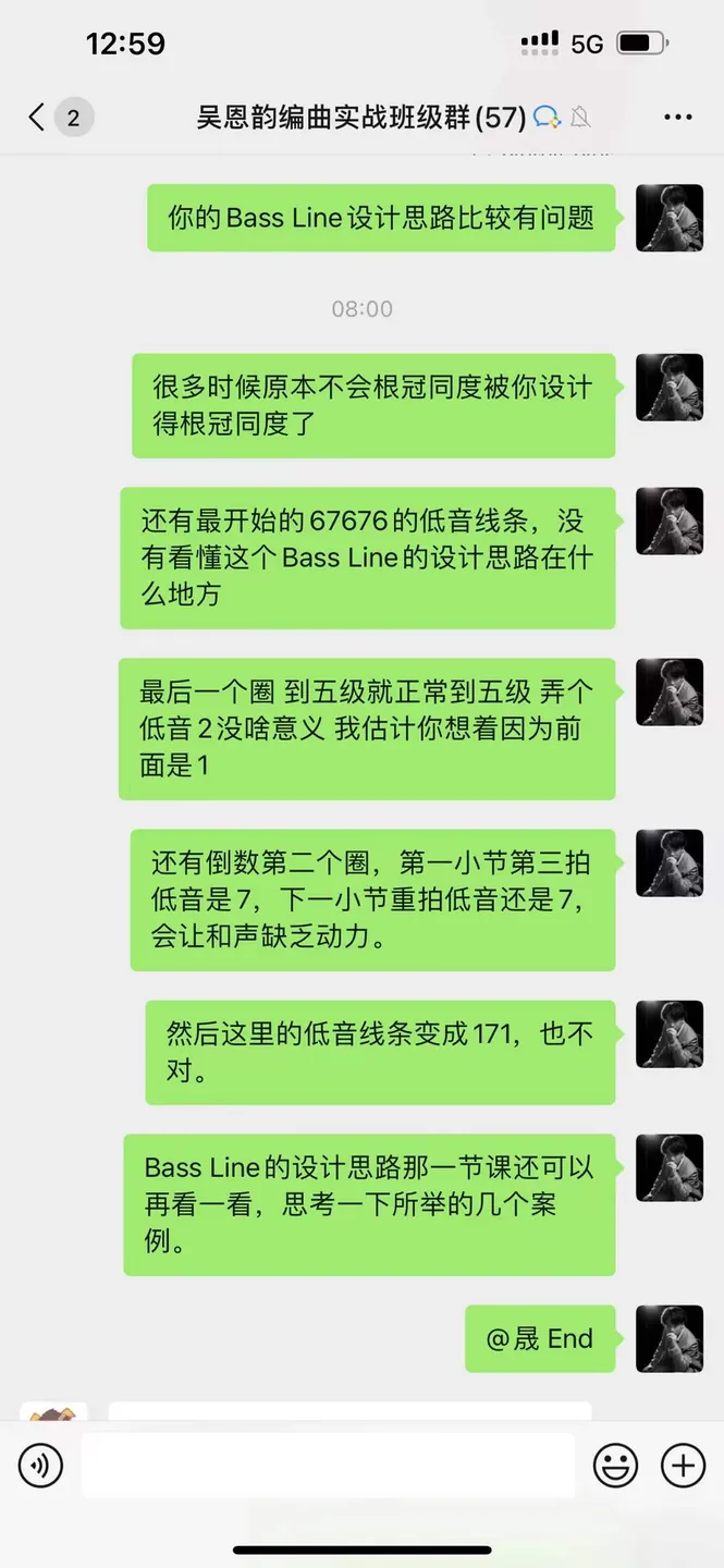 编曲实战班与学员编曲指导聊天