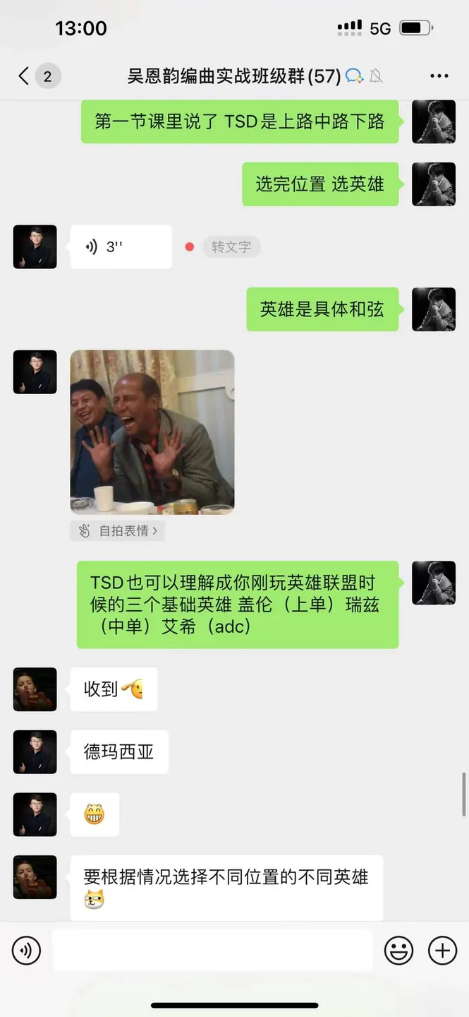 编曲实战班与学员编曲指导聊天