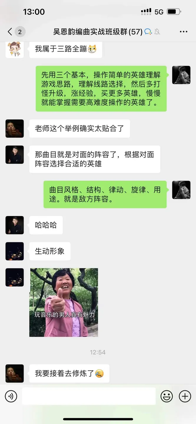 编曲实战班与学员编曲指导聊天