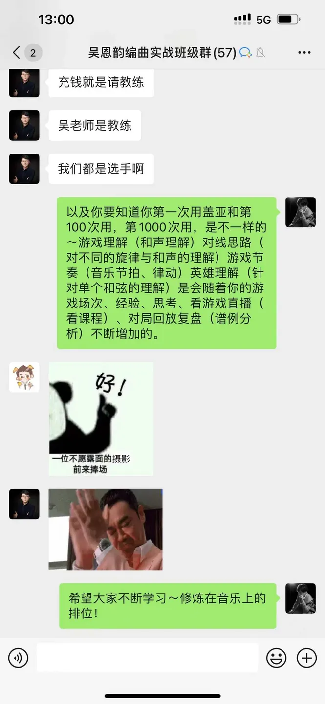 编曲实战班与学员编曲指导聊天