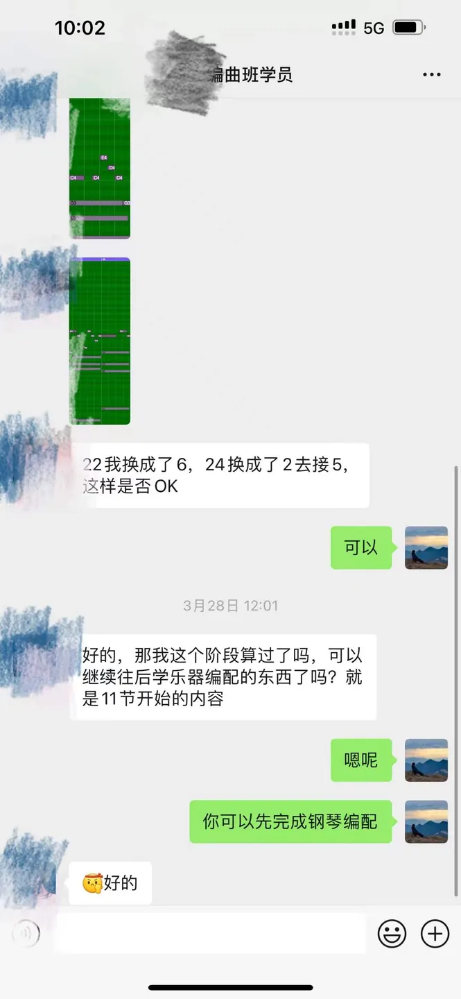 编曲班学员作品修改建议