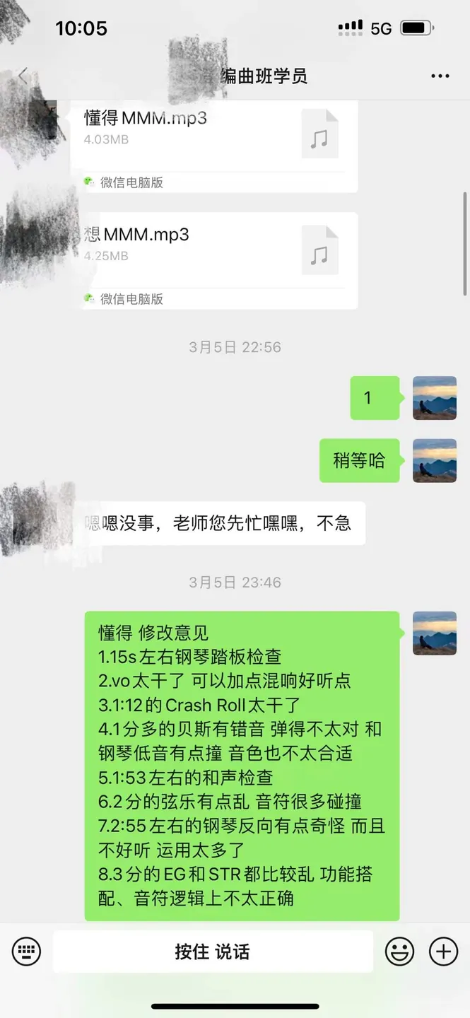 编曲班学员作品修改建议