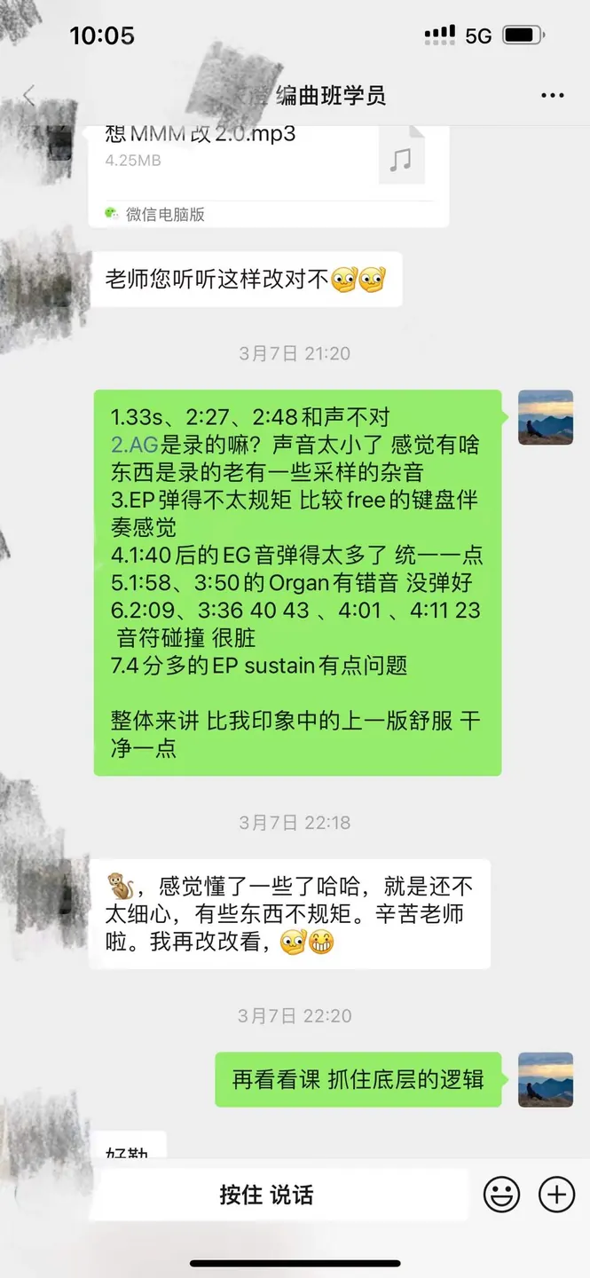 编曲班学员作品修改建议