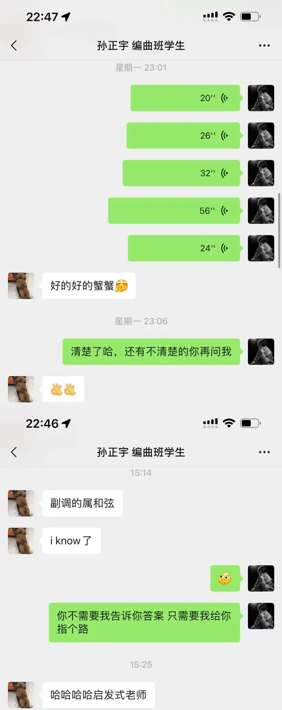 编曲班学员编曲修改建议聊天