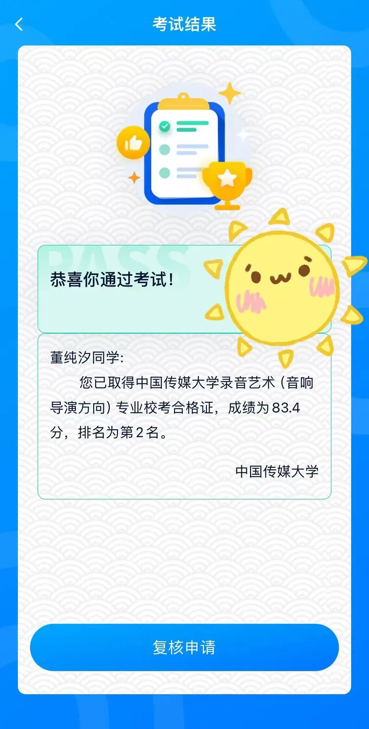 中国传媒大学录音艺术 音响导演专业全国第二名录取 中国传媒大学电子音乐作曲 作曲与作曲技术理论专业 全国44名