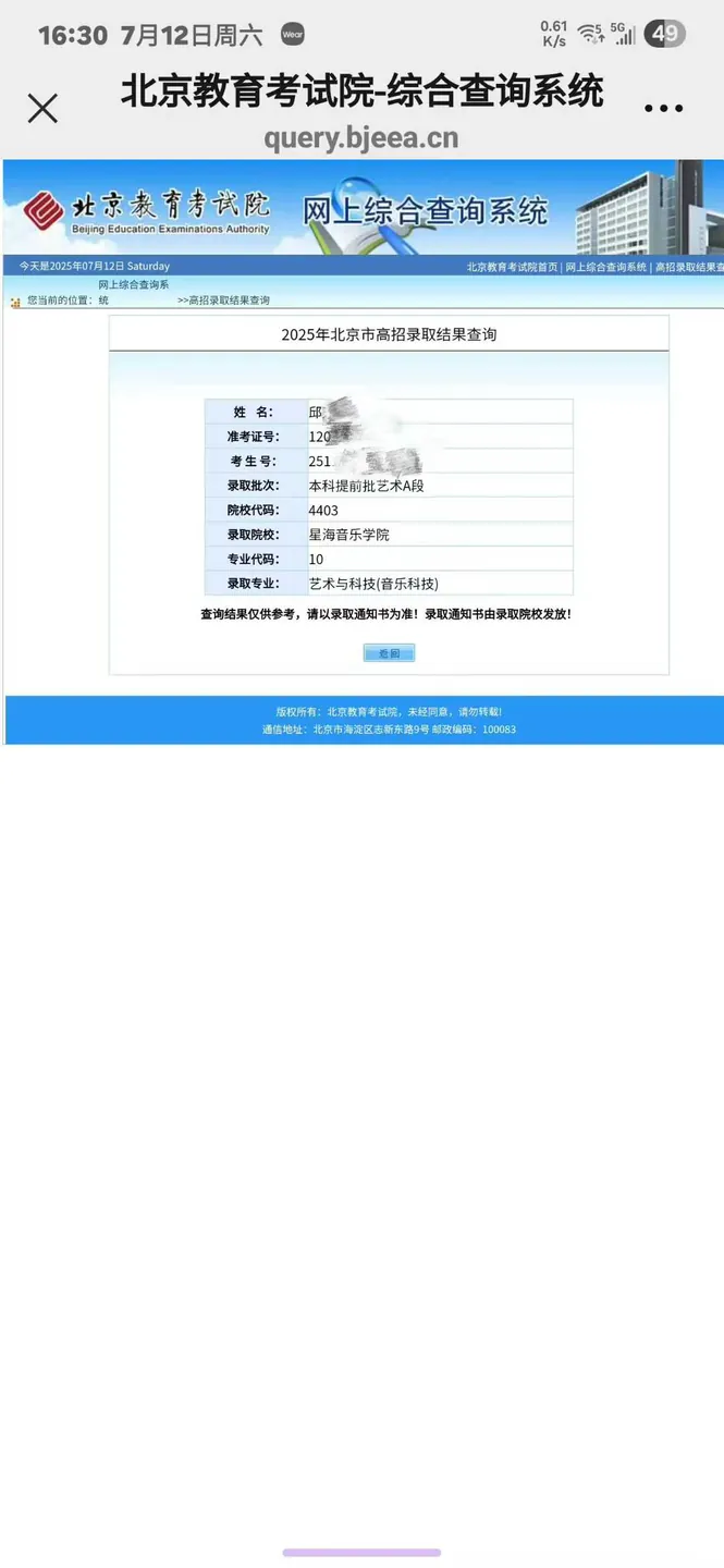 星海音乐学院 音乐科技专业 全国21名