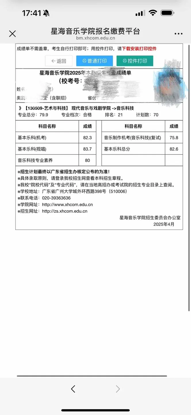 星海音乐科技专业21名(录取70人)