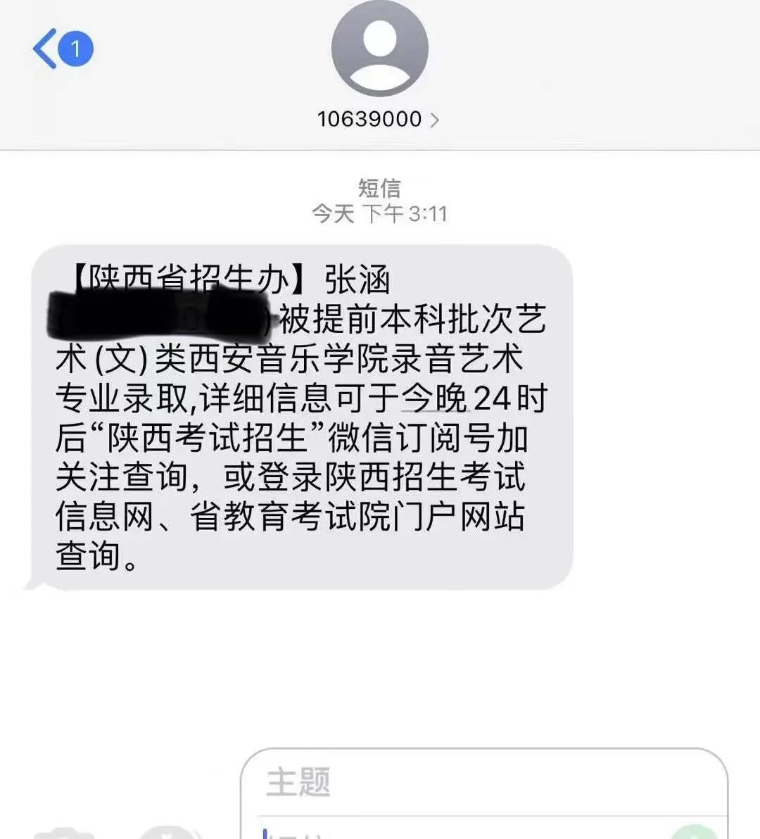 艺考生西音录音艺术专业