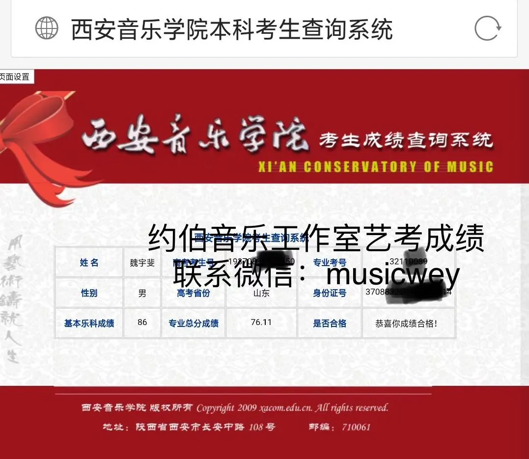 西安音乐学院电子音乐制作专业 录取 南京艺术学院流行音乐创作第十五名 中国美术学院录音艺术专业合格证 山东师范大学音乐与舞蹈专业