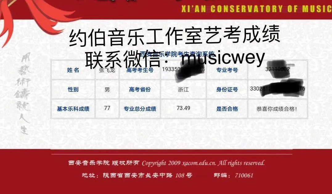西安音乐学院电子音乐制作专业 录取 浙江传媒大学录音艺术专业