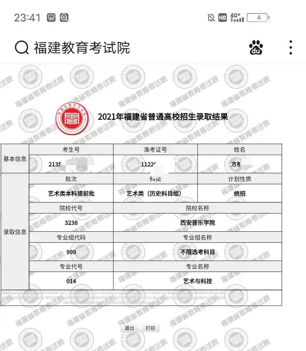 西安音乐学院电子音乐制作专业全国第19名 录取