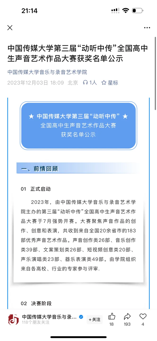 2023动听中传大赛 声音创作类和音乐创作类 唯一一等奖