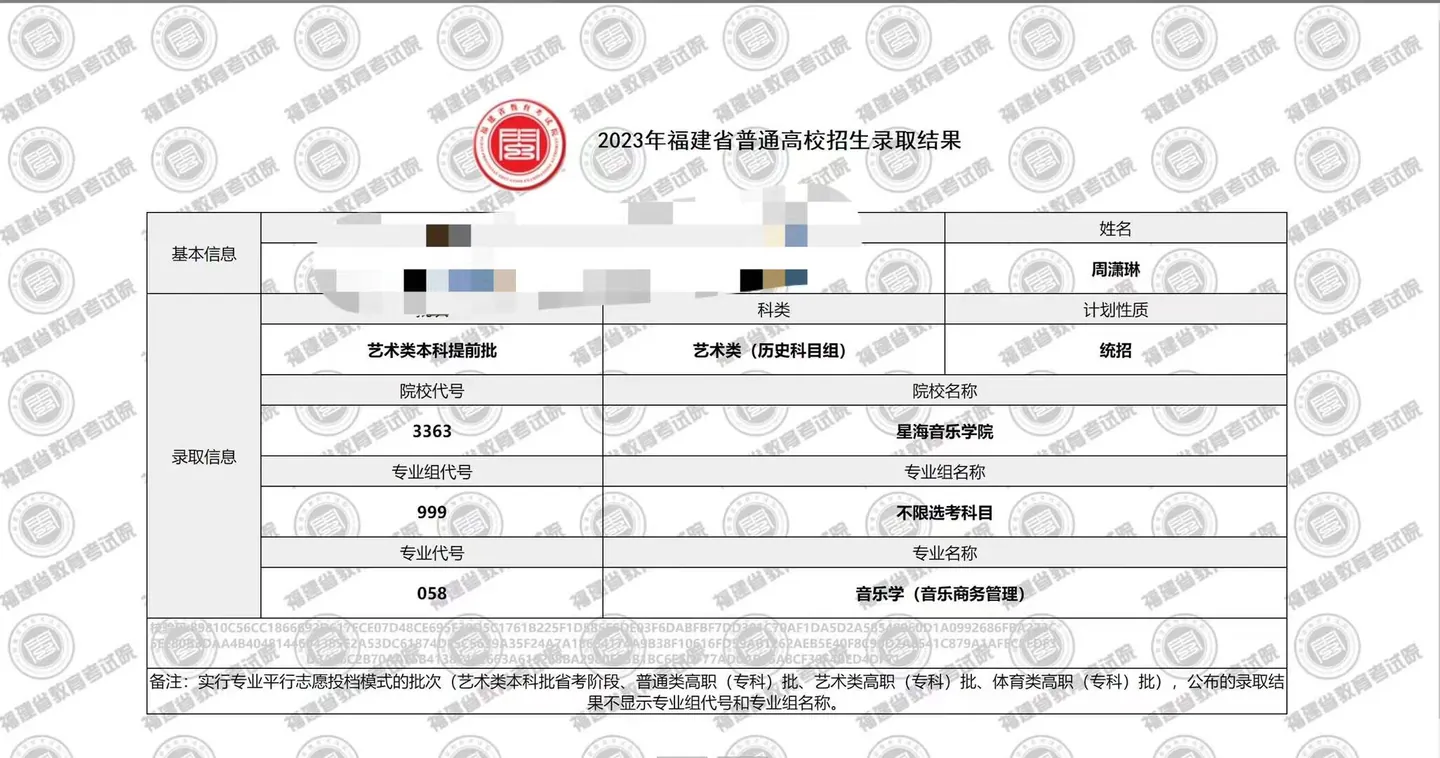 22的艺考学生星海录取