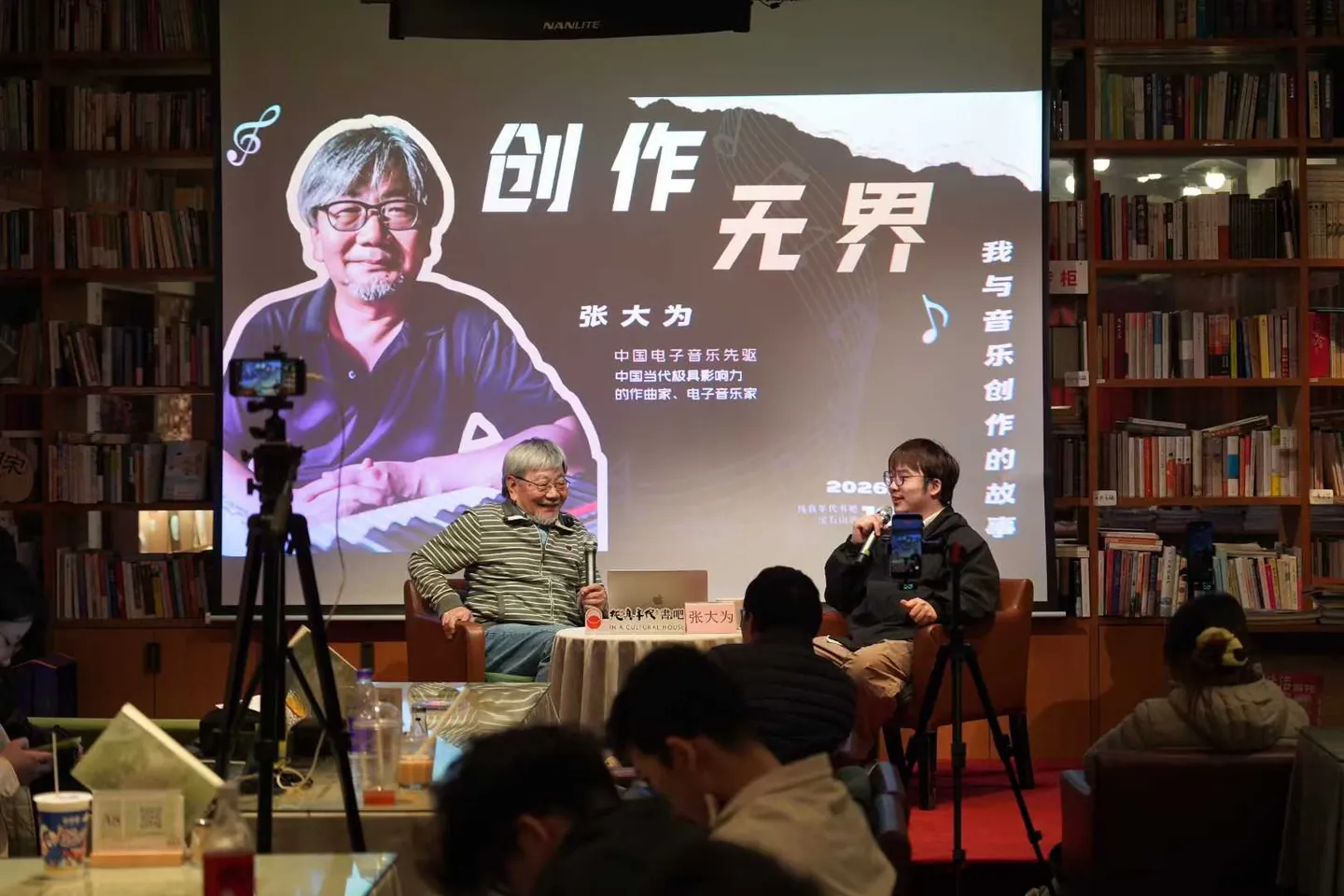 与中国电子音乐之父张大为老师在纯真年代书吧开讲座