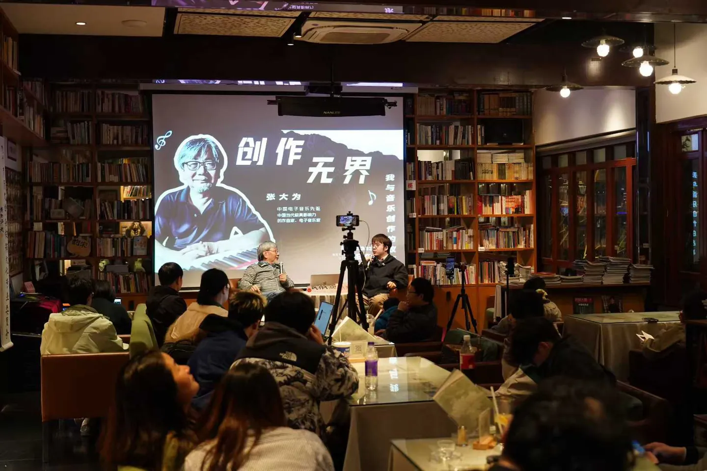 与中国电子音乐之父张大为老师在纯真年代书吧开讲座