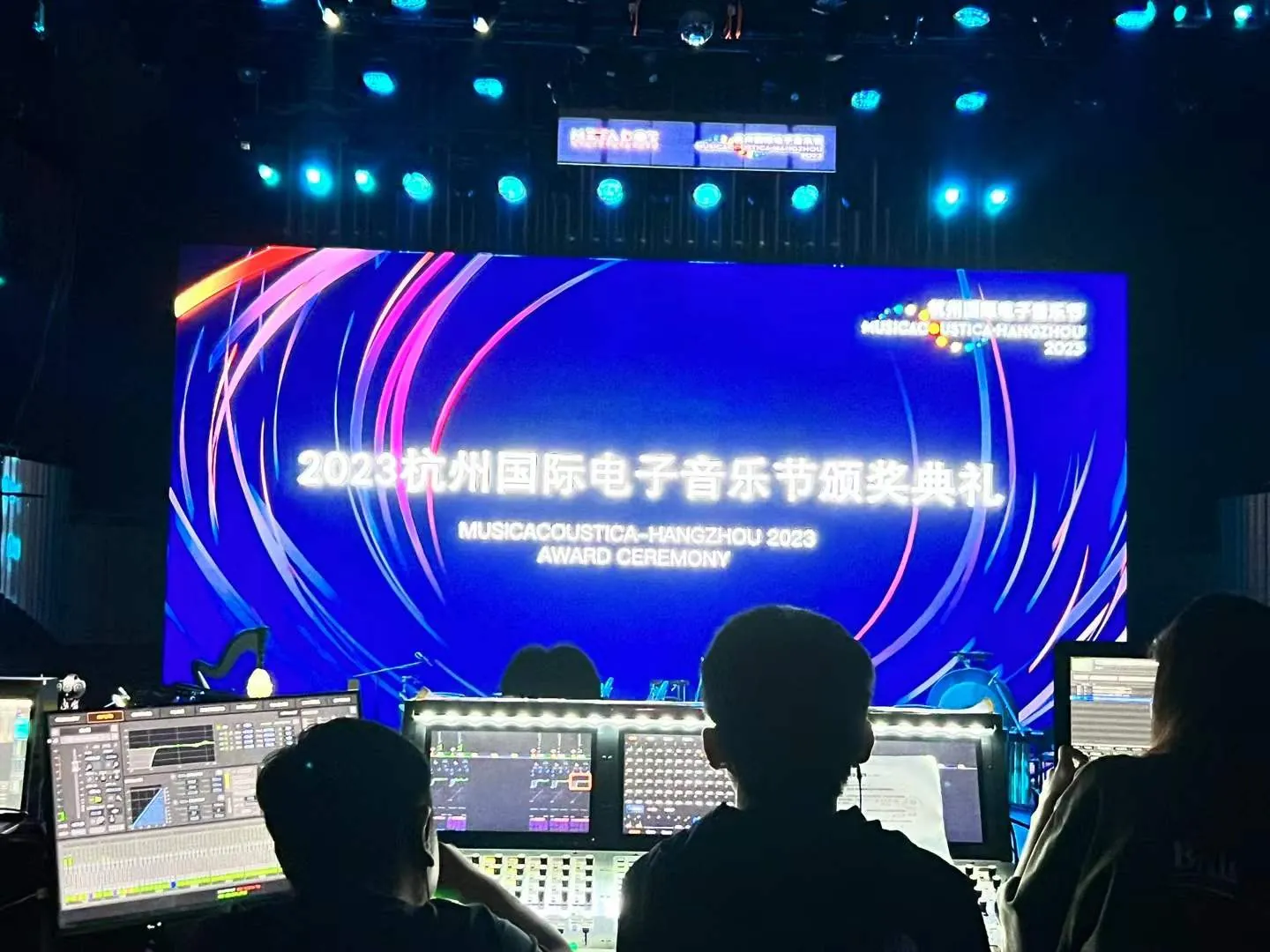 杭州国际电子音乐节