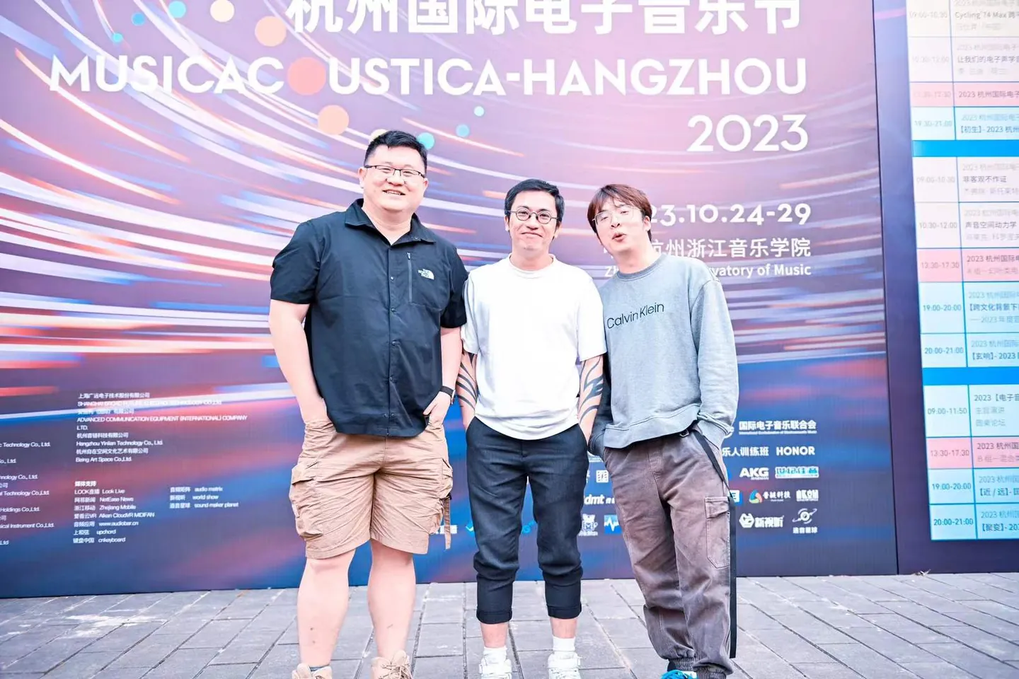 杭州国际电子音乐节