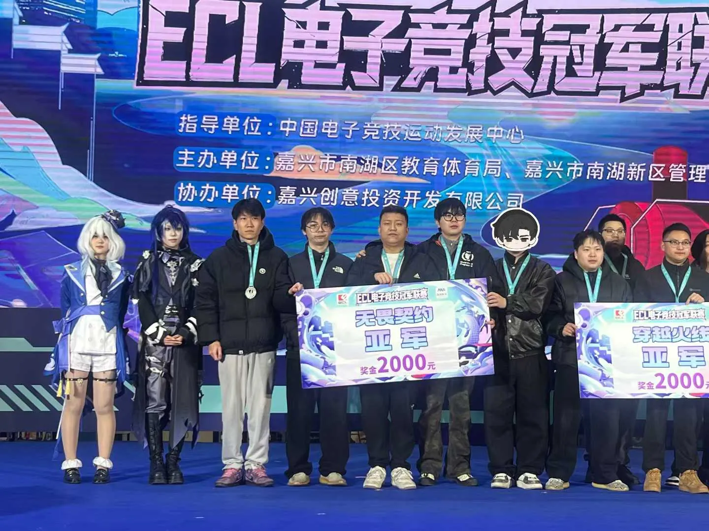 FPS 游戏:ECL电子竞技冠军联赛亚军 颁奖合影