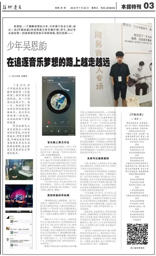 20180723因为《不散的宴》爆火登报