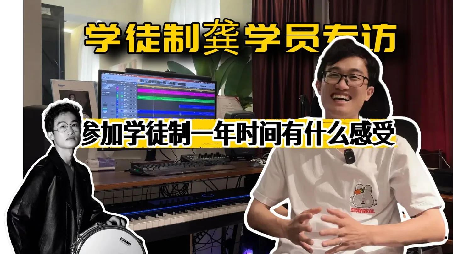 参加学徒制一年时间有什么感受 访谈封面